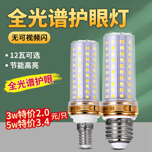 大功率瓦数超亮led灯泡e27E14小螺口水晶吊灯家用节能玉米灯照明