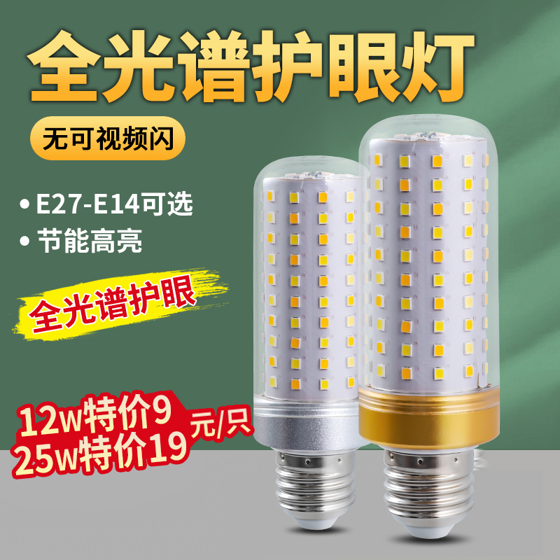 节能全光谱大功率led灯泡超亮