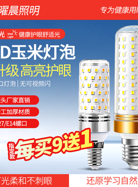 led灯泡玉米灯家用e27螺纹e14螺口超亮节能灯护眼水晶吊灯灯泡