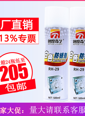 厂家直销融煌奇艺 白色模具防锈剂 注塑厂专用长期薄膜防锈油喷剂