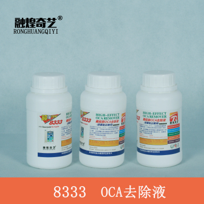 国产8333除胶液手机OCA去除液