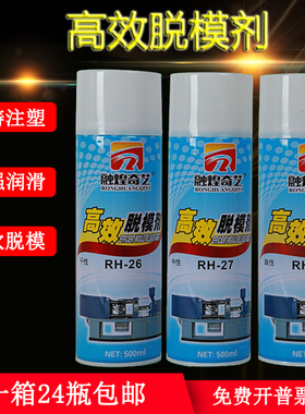 整箱包邮融煌奇艺脱模剂模具清洗剂顶针油白色绿色透明模具防锈剂