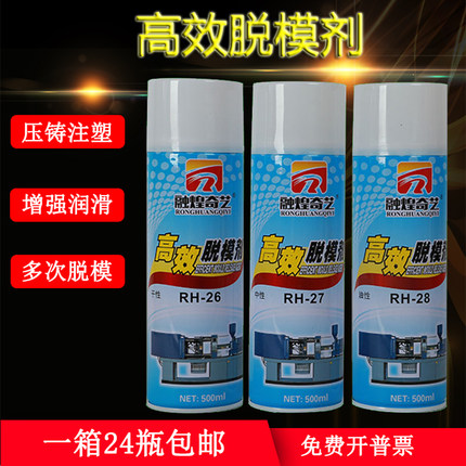 整箱包邮融煌奇艺脱模剂模具清洗剂顶针油白色绿色透明模具防锈剂