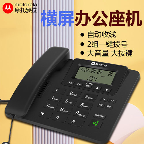 摩托罗拉CT230C办公室家用电话机公司内部固话机高级商务固定座机