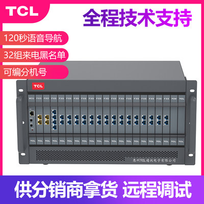 TCL T800-A5程控电话交换机酒店版 8外线16进16出32 40 64 128口