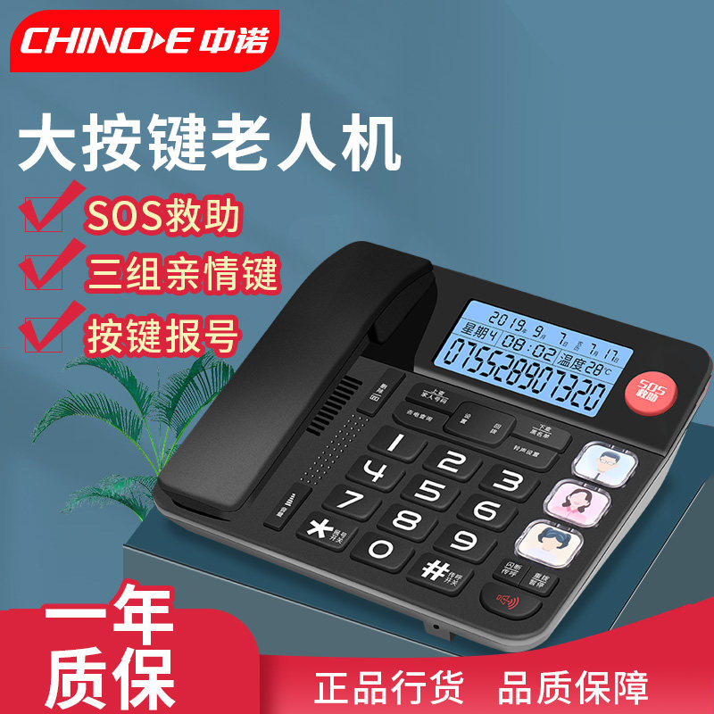 中诺W568家用老人机固定电话机座式家庭座机一键拨号按键语音报号