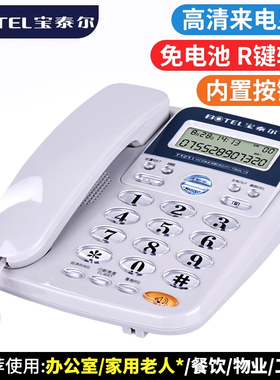 宝泰尔T121办公室用家用电话机座机音量调节双接口免电池免提通话