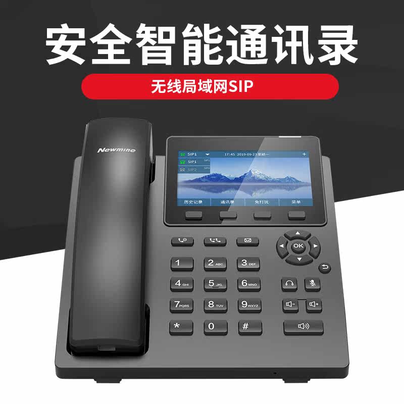 纽曼D5568行业智选sip电话机 通讯录电脑管理会议智能双模IP座机