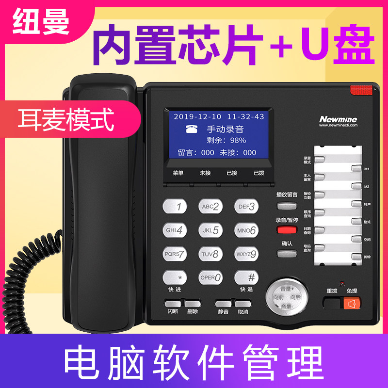 纽曼HL2008TSD-908(R) 录音 内置芯片外加U盘 电话机密码管理座机