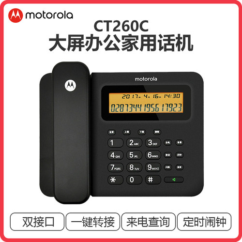摩托罗拉CT260C电话机 背光铃声可关座机 黑名单语音报号双键拨号