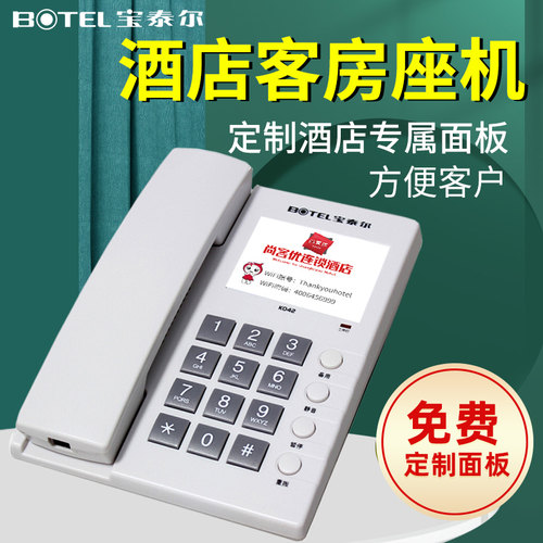 中诺宝泰尔k042客房用宾馆电话机