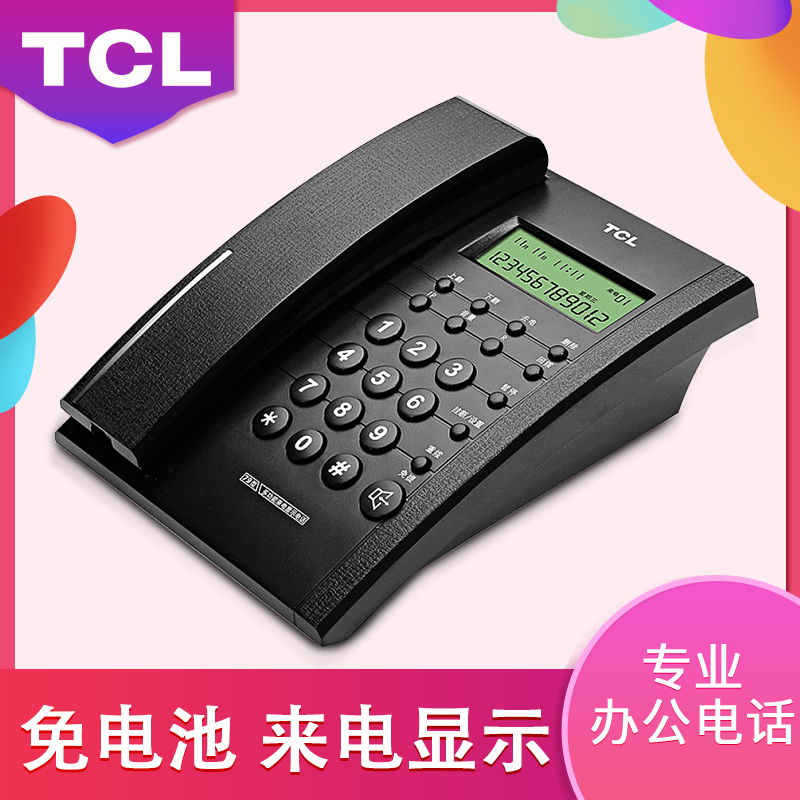 TCL79电话机座机来电显示 家用办公单机座式商务办公室固定电话 生活电器 电话机(有绳/无绳/网络) 原图主图
