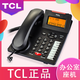 TCL180电话机商务办公座机来电报号铃声静音座式 一键通电话机
