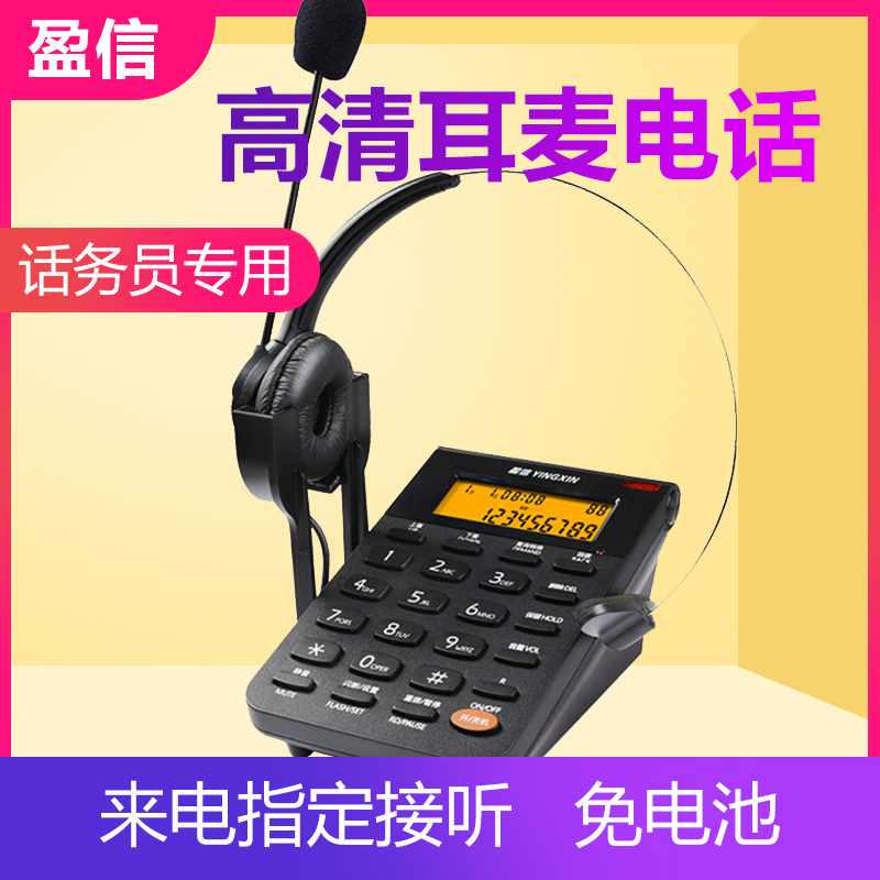 盈信288话务员专用电话机
