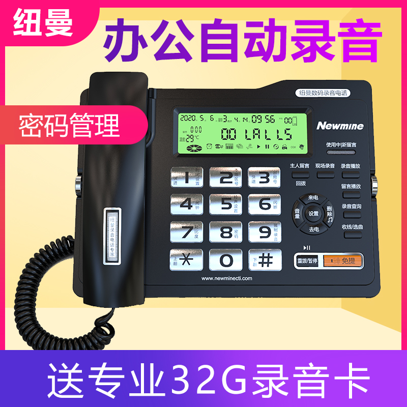 纽曼录音电话机耳麦模式MP3