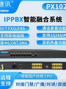 IP无线网络电话交换机PX1024语音电信一键导航IP对讲IAD网关IPPBX