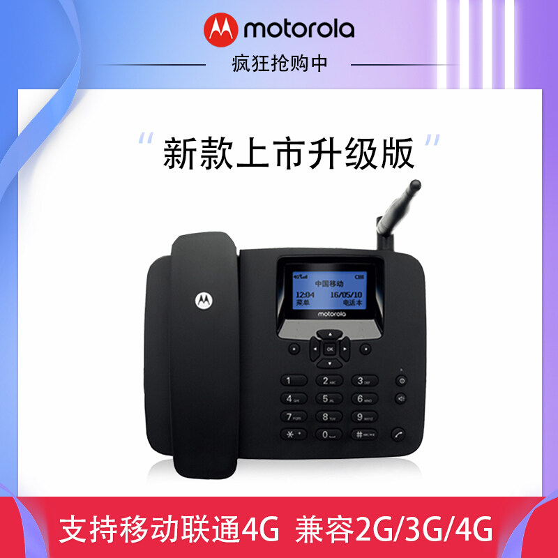 摩托罗拉FW400L全网通无线插卡sim电话机 三网通移动联通固话座机