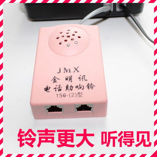 电话机的助响器 座机铃声放大器响声超大 固定手机响铃器扩音器