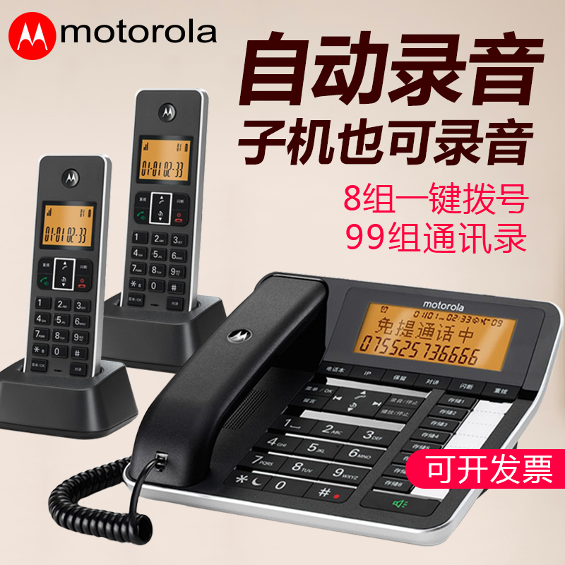 摩托罗拉C7501RC录音电话子母机 带录音功能电话机送SD内存卡座机