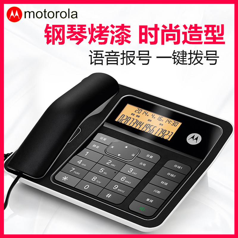 摩托罗拉CT330C免提通话电话机 2组一键拨号 语音报号黑名单座机