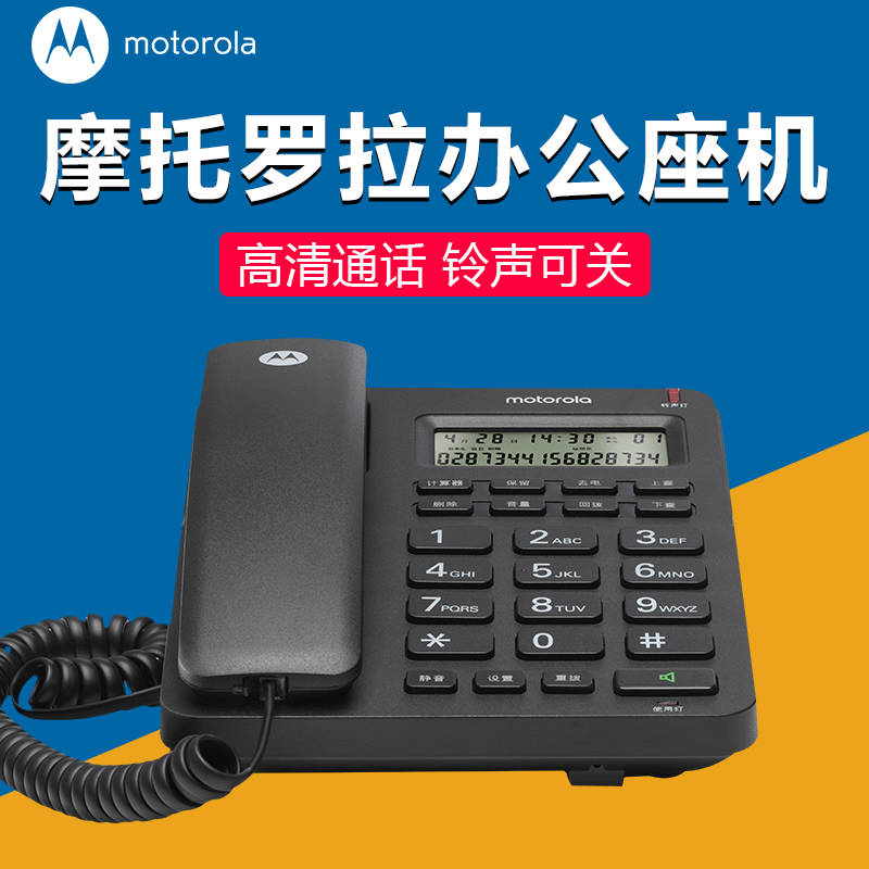 摩托罗拉CT210C免电池电话机 免提通话来铃灯时尚固话电显示座机
