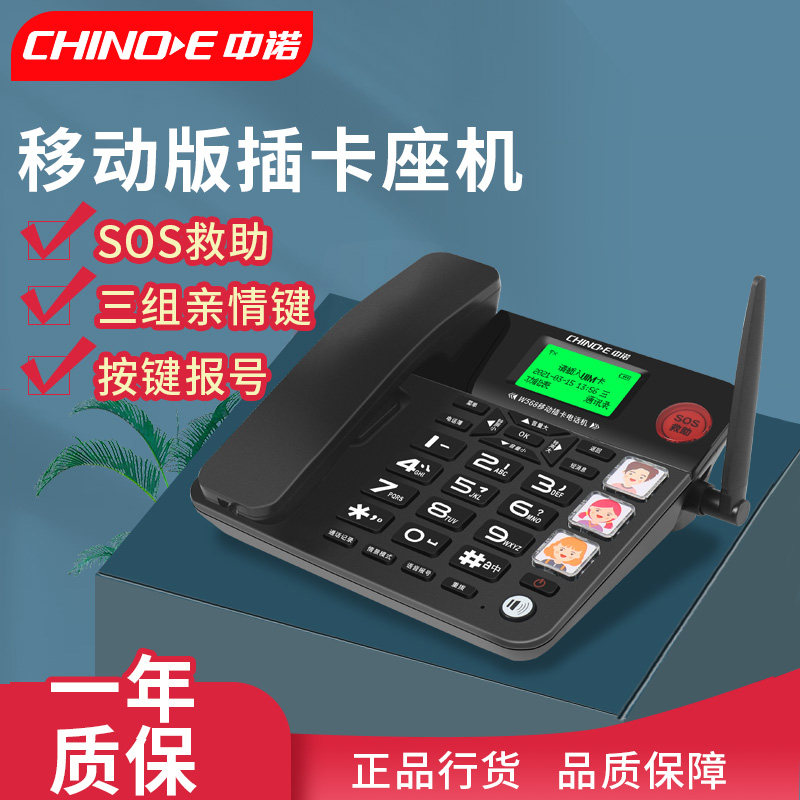 中诺w568无线插卡电话机座机家用 老人专用移动SIM卡家庭固话坐机