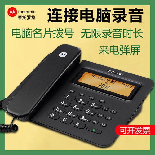 摩托罗拉CT800RC录音电话机USB连电脑拨号客服白名单来电弹屏座机