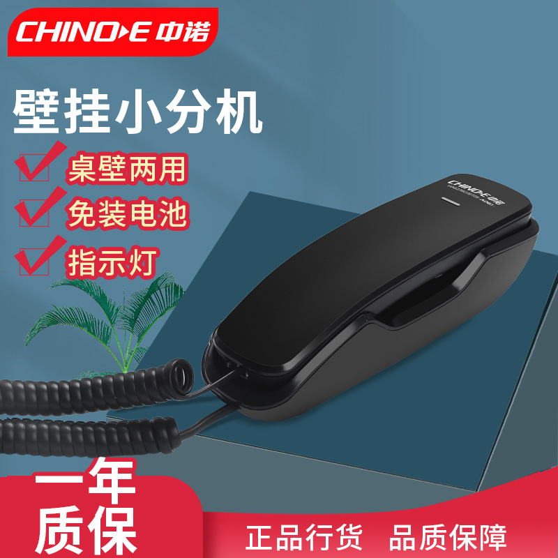 中诺A061挂壁挂墙固定电话机壁挂式座机家用办公酒店迷你小型分机