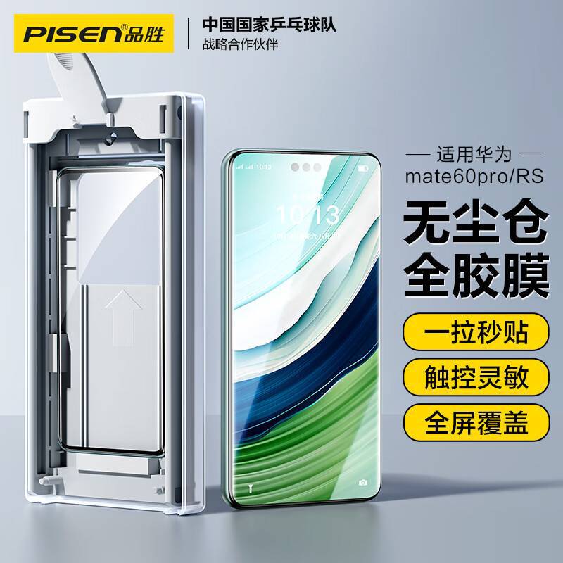 品胜手机膜曲面陶瓷膜超薄带无尘仓全屏防指纹适用华为苹果钢化膜