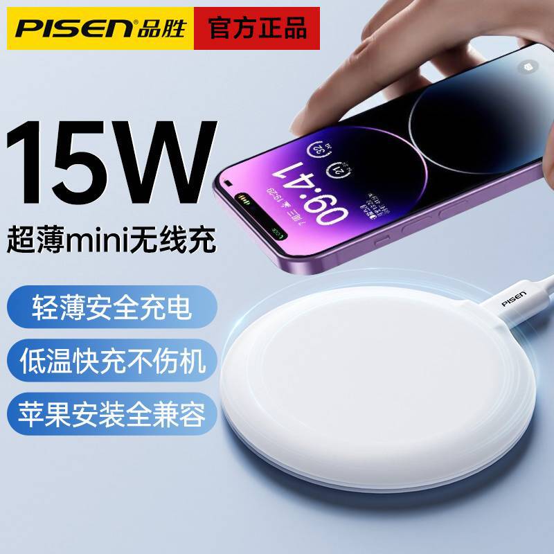 品胜15W无线充电器 适用苹果14快充iphone13底座华为小米通用批发