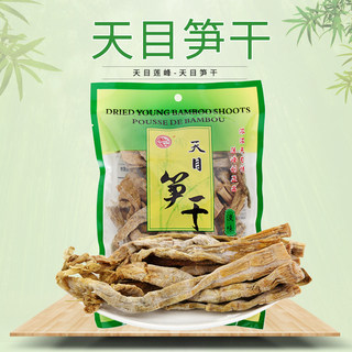 【天目莲峰-雷笋淡味250g】杭州临安天目山笋干特产雷笋笋干扁