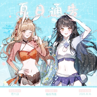 公孙离西施［夏日通告] 王者荣耀同人原创周边徽章立牌［思九召］