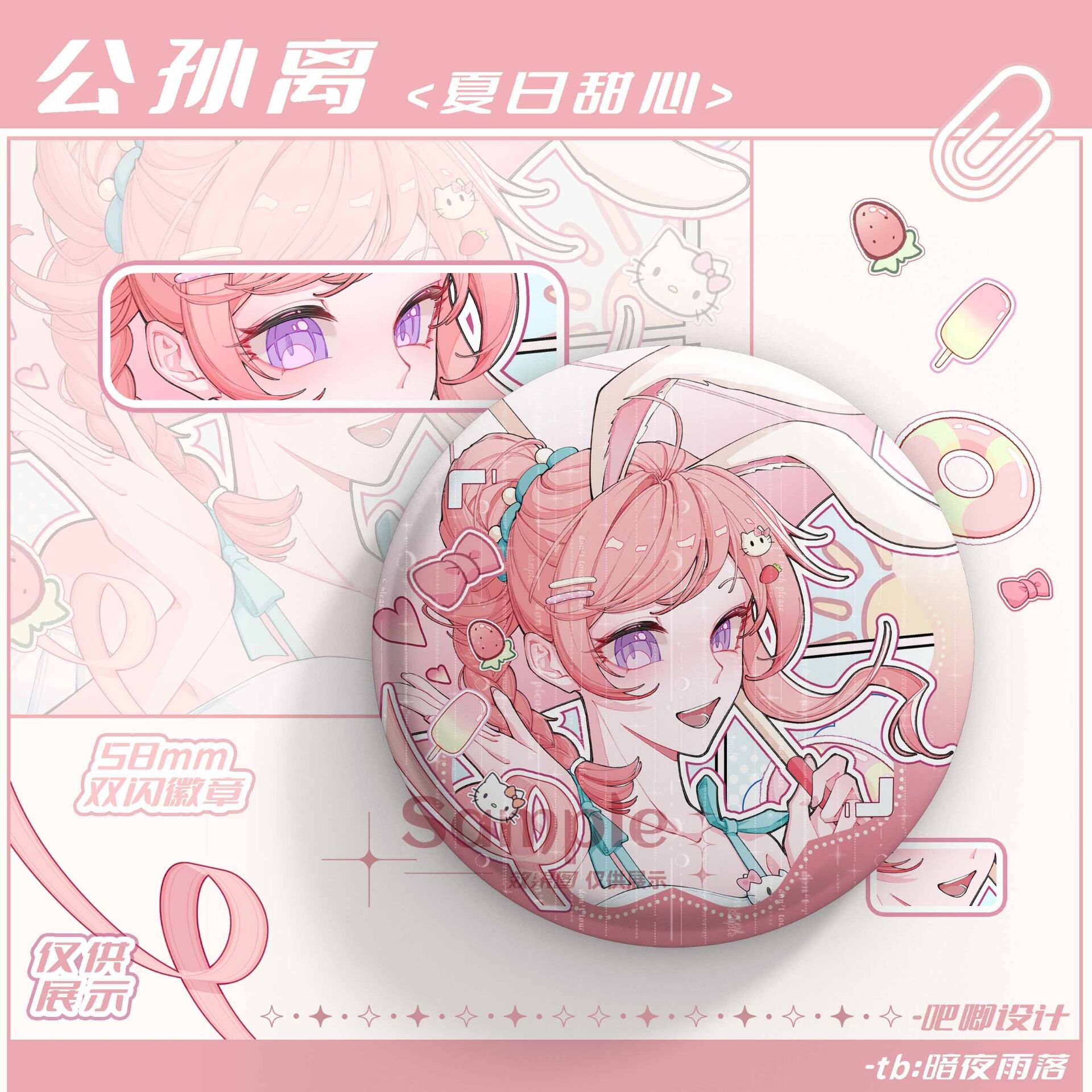 [夏日甜心] 公孙离西施原创同人周边徽章方卡挂件【暗夜雨落】