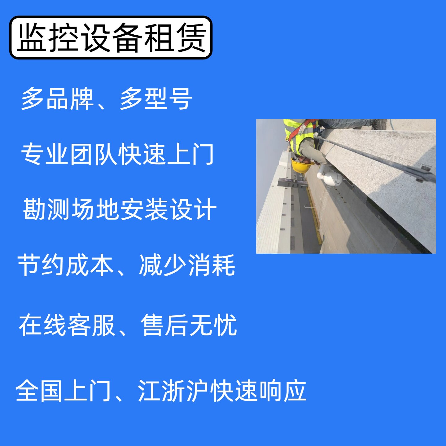 上海专业安防监控安装弱电施工高设备维修或租赁服务