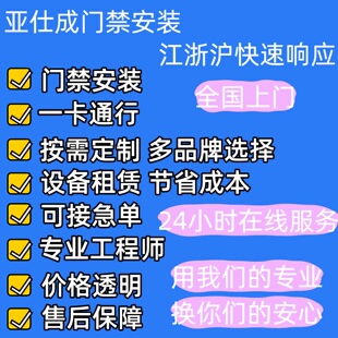 全国门禁安装设备租赁多品牌江浙沪快速响应一卡通按需定制