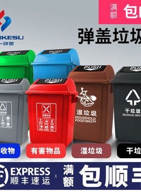加厚弹盖垃圾桶20升40L60L塑料弹盖分类垃圾筒环保户外餐饮北京