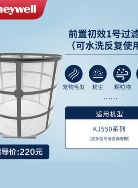 Honeywell/霍尼韦尔空气净化器初效过滤网适用KJ620F/KJ55