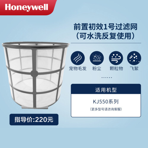 Honeywell霍尼韦尔滤网滤芯