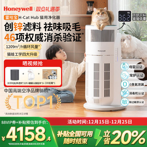 Honeywell/霍尼韦尔宠物空气净化器除异味吸猫毛过敏原霍哈宝Hub