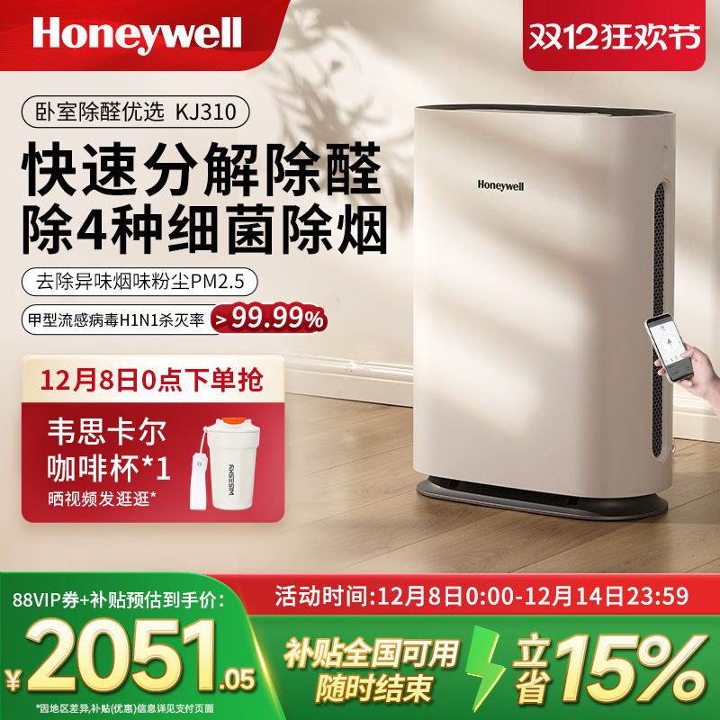 霍尼韦尔卧室除甲醛吸烟净化器