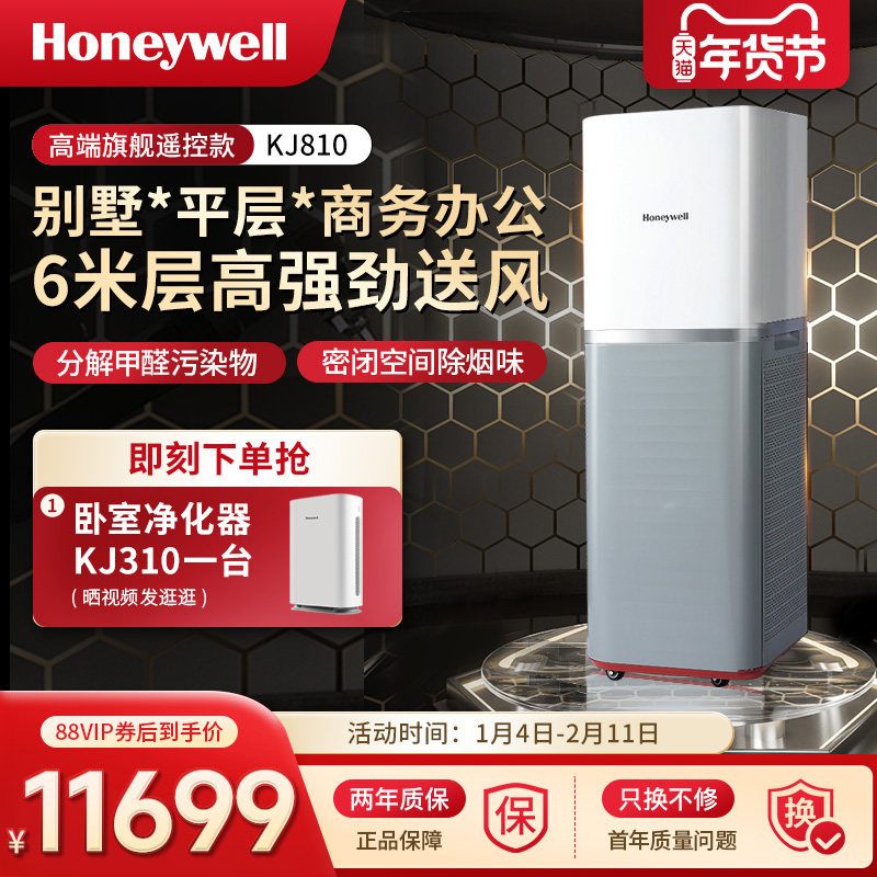 Honeywell/霍尼韦尔空气净化器家用除甲醛除雾霾净化机旗舰款