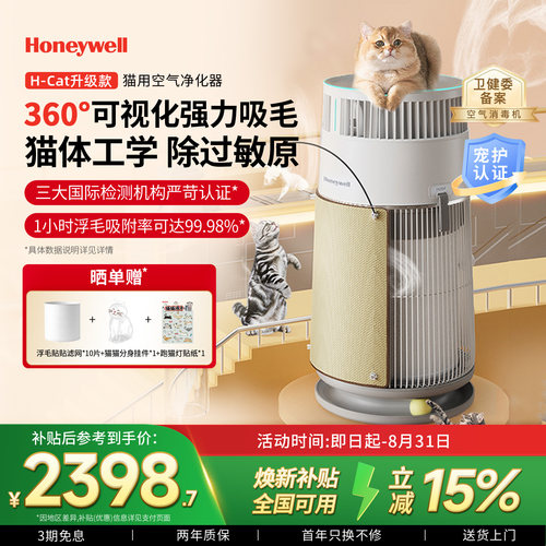 霍尼韦尔猫用净化器吸毛除臭
