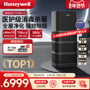 霍尼韦尔空气净化器消毒机去除甲醛除菌家用卧室全屋净化机H-max