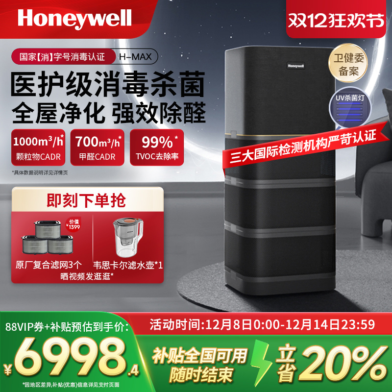 空气净化器Honeywell消毒净化