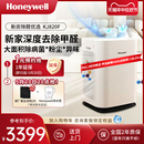 霍尼韦尔空气净化器家用除甲醛去吸新房室内净化机专业 Honeywell