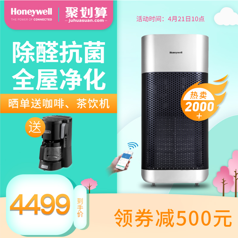 [霍尼韦尔智能电器旗舰店空气净化,氧吧]Honeywell霍尼韦尔空气净化器月销量11件仅售4999元