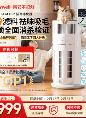 霍尼韦尔宠物空气净化器去除异味吸猫毛过敏原霍哈宝KJ520F-C22W