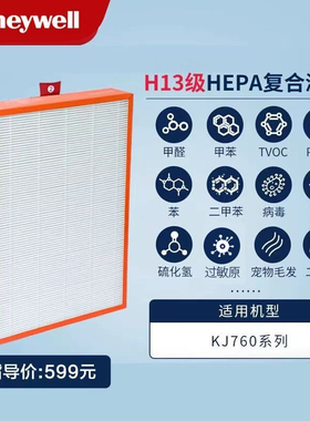 Honeywell霍尼韦尔空气净化器滤芯KJ760Hepa二号复合滤网