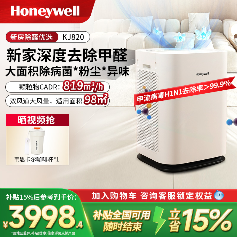 霍尼韦尔空气净化器甲醛分解去除