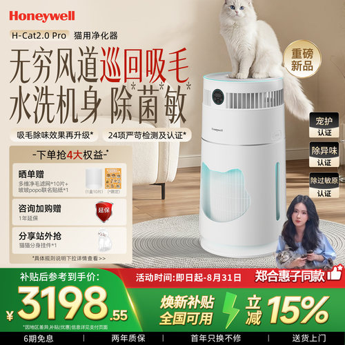 霍尼韦尔猫用净化器吸毛除臭除敏